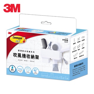 3M 無痕極淨防水收納-吹風機收納架17716