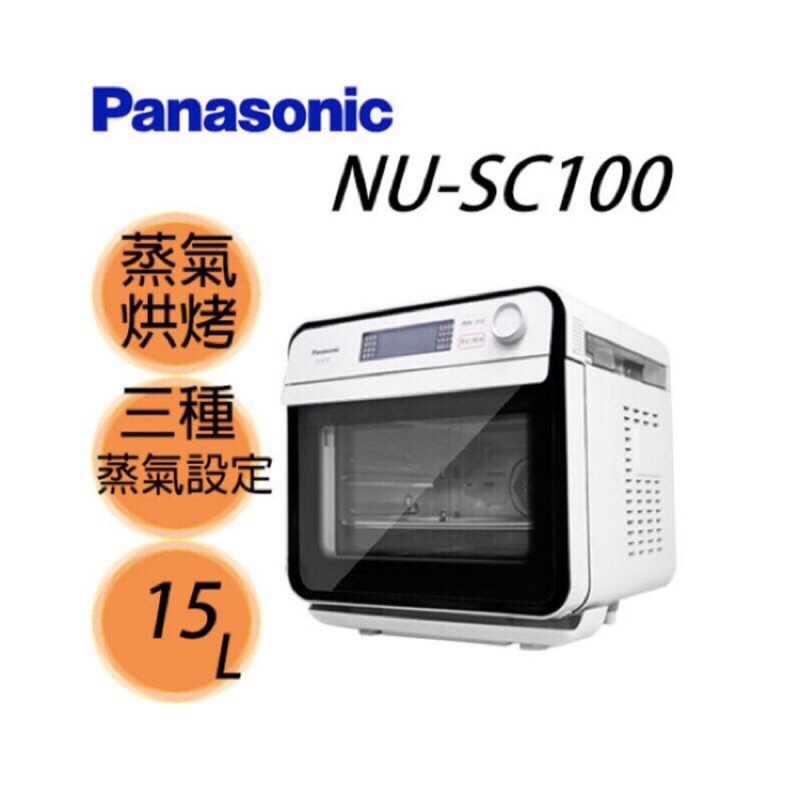 Panasonic 國際牌 NU-SC100 蒸汽烘烤爐（全新）