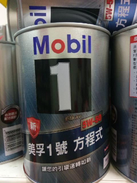 【油購網】MOBIL 1 方程式 5w50 美孚 1號 正公司貨 汽車 機油 最新 原廠原裝 5w-50