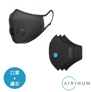 瑞典 Airinum Urban Air Mask 2.0口罩 + 濾芯 (三片裝) 組合 公司貨