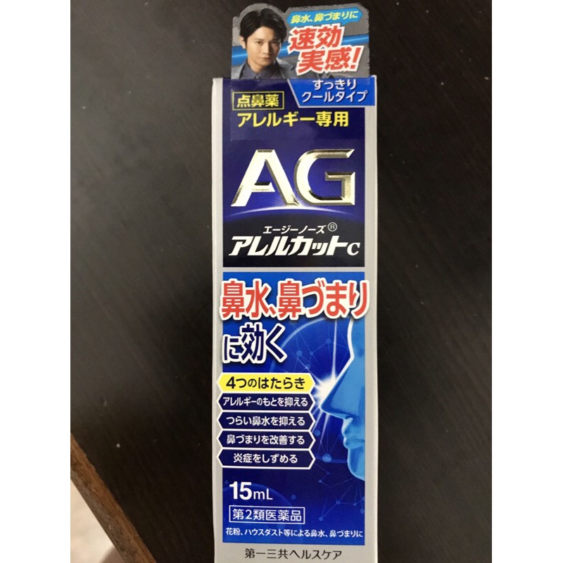 日本原裝AG鼻子噴劑 立刻緩解鼻子過敏