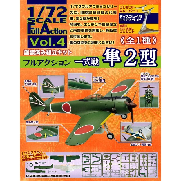 大旺小舖 台北現貨 台北車站店面 F-toys 1/72 盒玩 全可動第4彈 一式戰鬥機 隼二型 飛機模型 盲盒公仔 聖