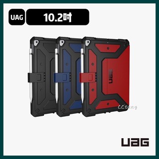 《UAG原廠正品現貨》iPad 9代 8代 7代 10.2吋 經典款 耐衝擊保護殼 平板套 保護套 皮套 防摔殼 玻璃貼