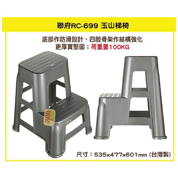 三元 聯府rc699 玉山梯椅登高椅階梯椅塑膠椅梯椅洗車椅增高椅台灣製 蝦皮購物