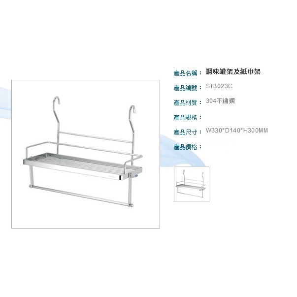 廚衛工具人 DAY&amp;DAY 日日 不鏽鋼調味罐及廚房紙巾架  掛式 ST3023C ST3023  日日全系列