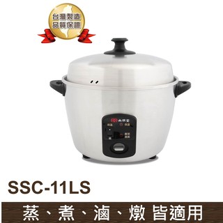 尚朋堂 11人份養生不鏽鋼電鍋 SSC-11LS