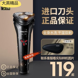 大英精品優選☏飛利浦電動剃須刀S1020男士刮鬍刀菲利普S1103充電式胡須刀S1010