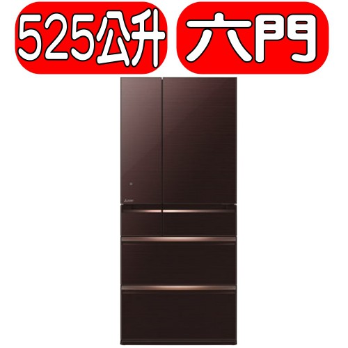 《可議價》MITSUBISHI 三菱【MR-WX53Y-BR-C】525公升 日本原裝六門變頻冰箱-水晶棕
