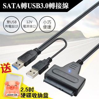 硬碟轉接線 SATA硬碟 轉 USB 3.0 2.5吋 3.5吋 支援4TB 易驅線 外接線 外接盒 3.5吋需加購電源