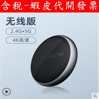 六代 海倍思 4K 手機 電腦 無線投影 apple iphone 安卓 Android HDMI 電視 遠距上課 會議