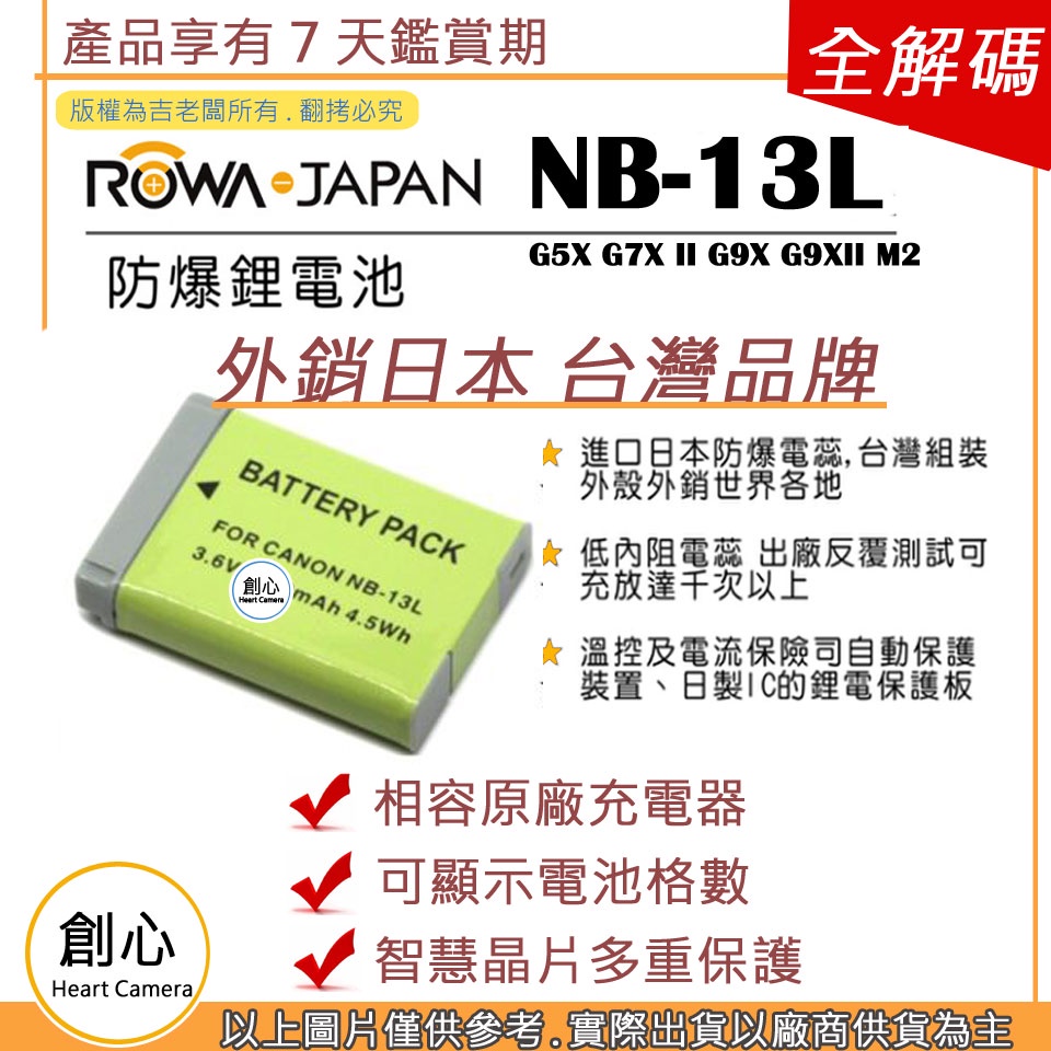 創心 ROWA 樂華 CANON NB-13L NB13L 電池 G5X G7X II G9X G9XII M2