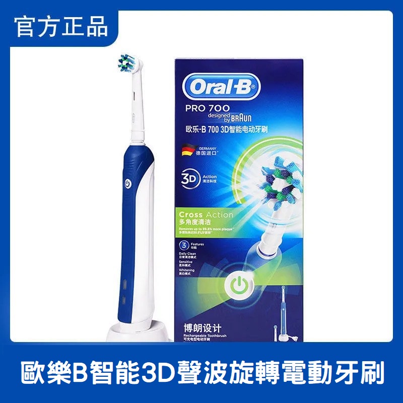 【台灣賣家🧡急速出貨】德國百靈 歐樂B PRO700 Plus D12 D100 Oral-B 電動牙刷 充電式