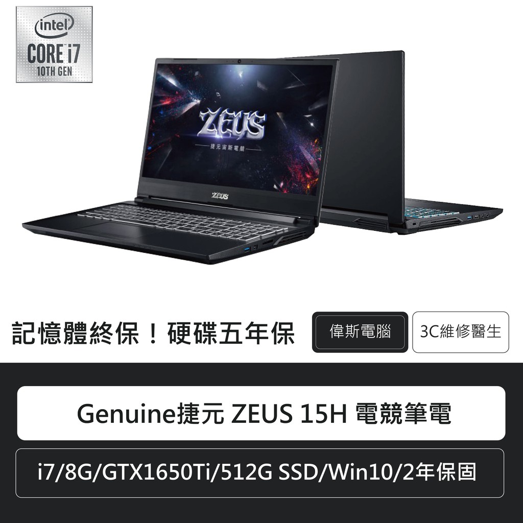 Genuine捷元zeus 15h 筆記型電腦i7 8g Gtx1650ti 512g Ssd Win10 2年保固 蝦皮購物
