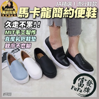 【愛國貨😍台灣製造 MIT高品質】富發牌 懶人鞋 休閒鞋 厚底懶人鞋 防水懶人鞋 懶人鞋女 厚底休閒鞋 防滑 止滑