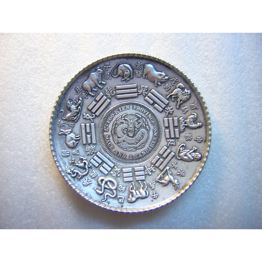 光緒元宝 銀貨 福建官局造の光緒元寶・小型銀貨「七分二厘」。 福建官局造光緒元寶七錢二分的價格推薦- 2026年1月| 比價比個夠BigGo