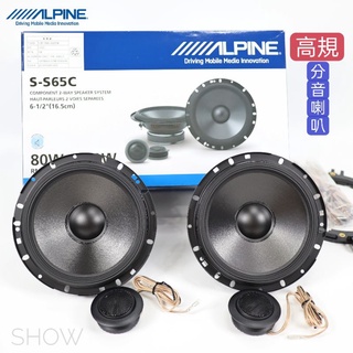 【原廠現貨】日本🇯🇵ALPINE 阿爾派 高規分音喇叭 s-s65c 6.5寸 pioneer nakamich jvc
