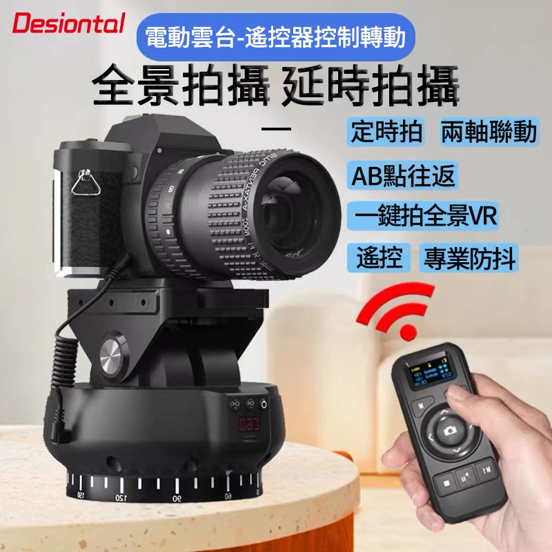 現貨當天發 品質保固 Desiontal締勝特YT-1200全景直播電動雲臺360度旋轉拍攝臺全自動相機手機穩定器GOP