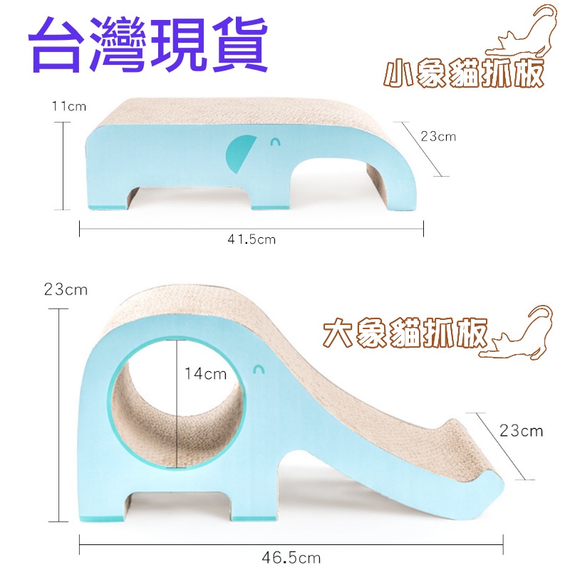 【現貨！】小象 大象 造型貓抓板 可抓可躺 斜坡設計 溜滑梯 貓抓板 貓抓盆 貓窩 貓床 貓磨爪 瓦楞紙抓板