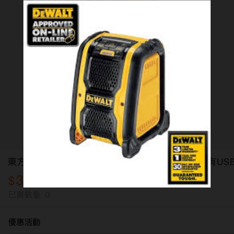 美國 得偉 DEWALT XR超鋰電藍芽音響