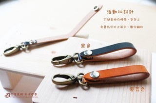 『皮皮馬路 手作皮革』真皮手作極簡鑰匙圈/客製化/皮件/皮夾/皮套/零錢包/悠遊卡/腰帶/腰掛/鑰匙包