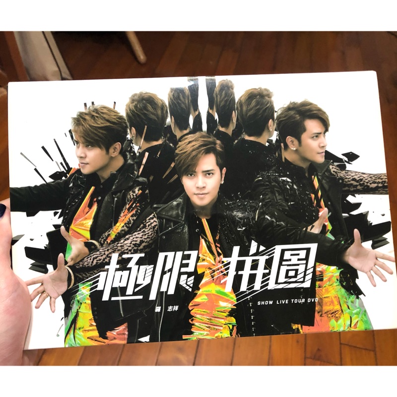 羅志祥 ショウルオ 極限拼圖 夢想無限正式版 (Blu-ray)台湾版