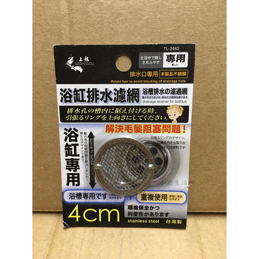 龍族浴缸排水濾網4cm Tl2462 濾水網浴缸濾網浴排水孔濾網陽台浴室廚房排水口排水網蓋毛髮阻隔 蝦皮購物