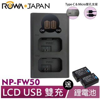 【ROWA 樂華】FOR SONY NP-FW50 LCDUSB雙充x1+電池x2 加贈 Micro USB充電線x1