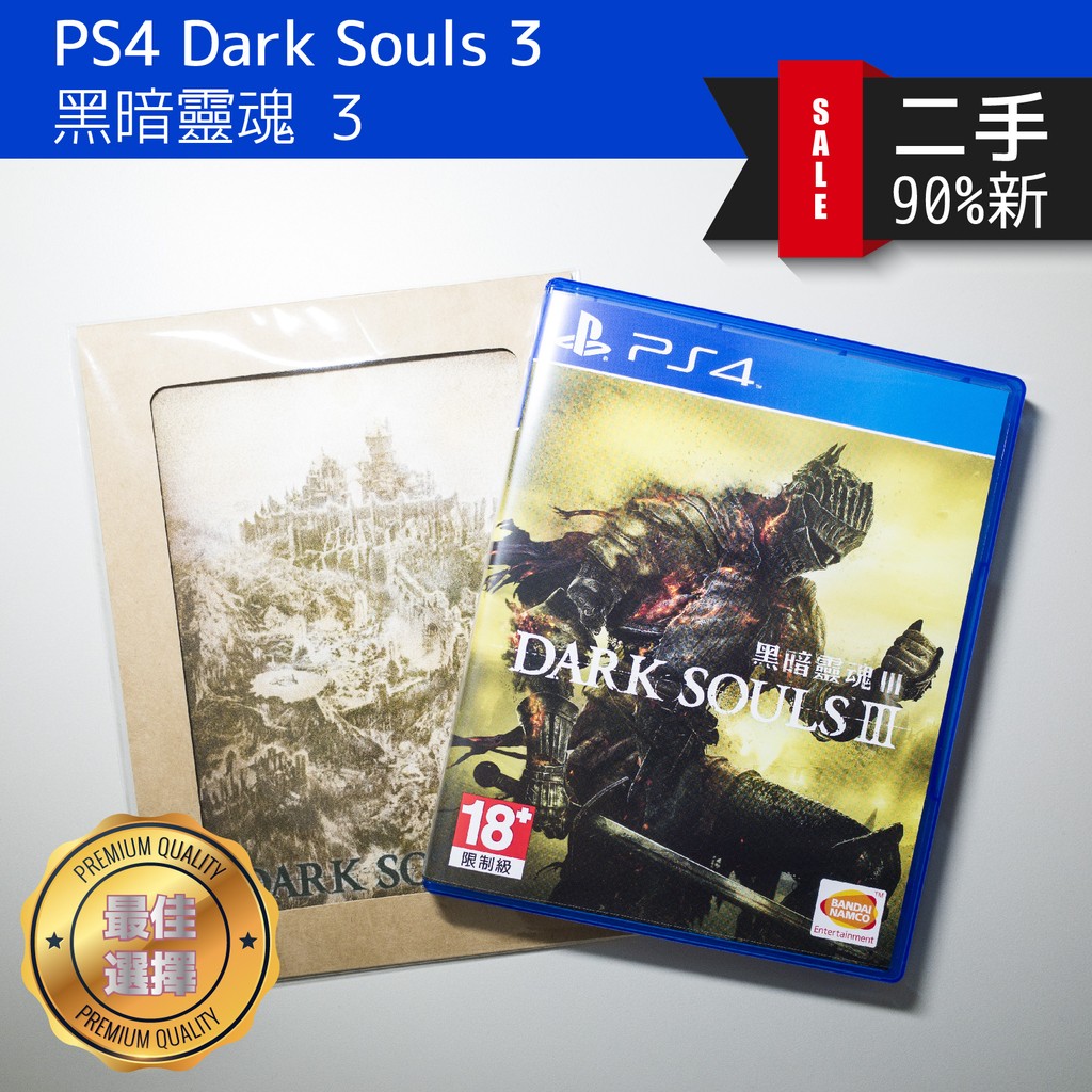 【二手新品】PS4 Dark Souls 3 黑暗靈魂3 中文版(含特典&amp;地圖擦拭布)