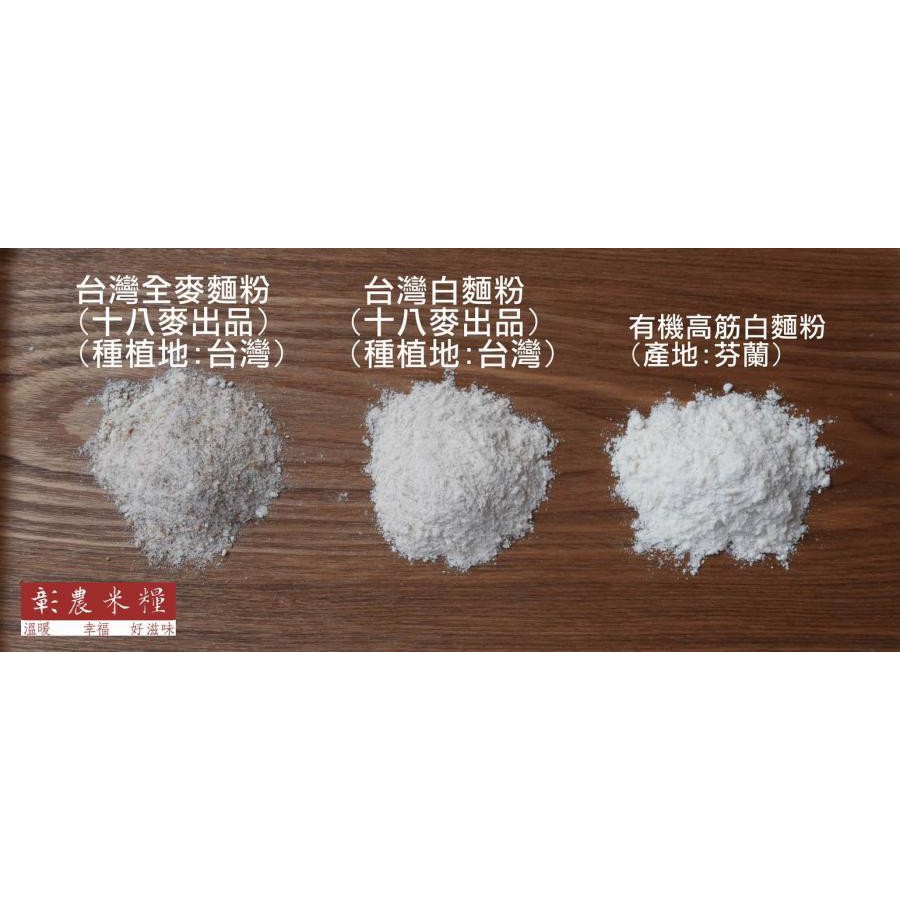 十八麥 臺灣全麥麵粉 十八麥石磨式全麥麵粉 預計11 18開始出貨 蝦皮購物