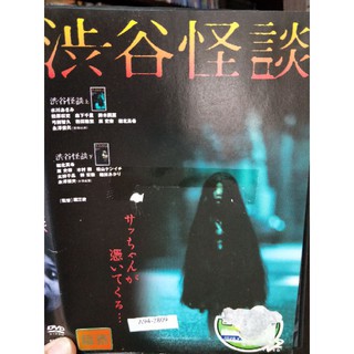 【正版電影】🎥 DVD 涉谷怪談 日本 恐怖 驚悚