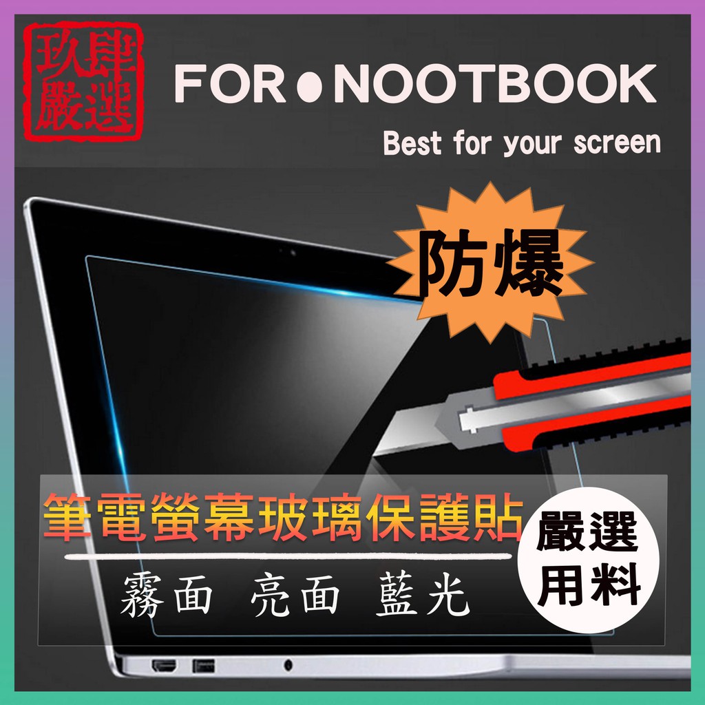 玻璃螢幕膜 華碩FX504 FX504V FX504GE FX504GD 螢幕貼 螢幕保護貼 螢幕保護膜 玻璃貼