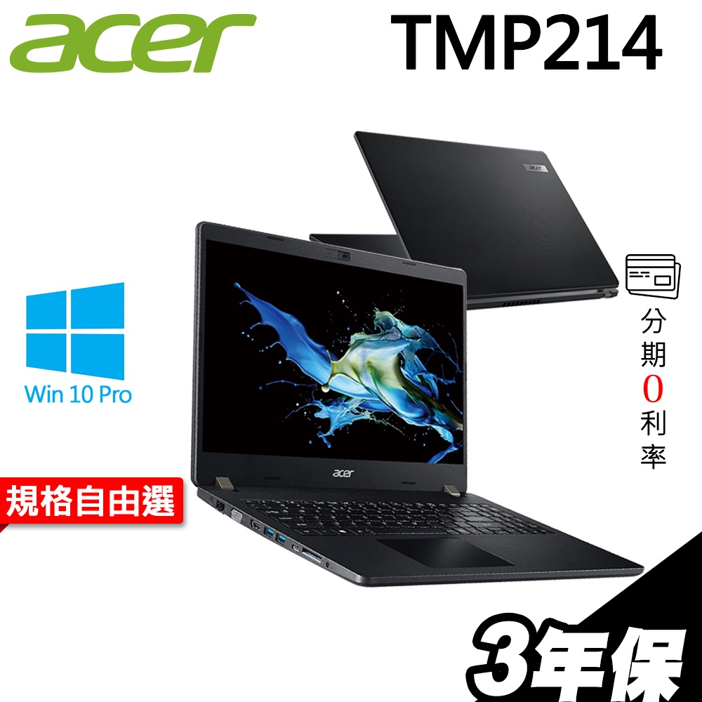 ACER 宏碁 TMP214-53-53TV i5-1135G7/14吋筆電 i5筆電 商用筆電 文書筆電｜iStyle