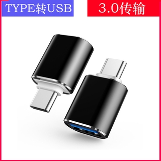 USB轉Type C 轉接頭 usb to type-c 金屬 OTG USB母轉Typec公 轉接器 適用於三星 小米