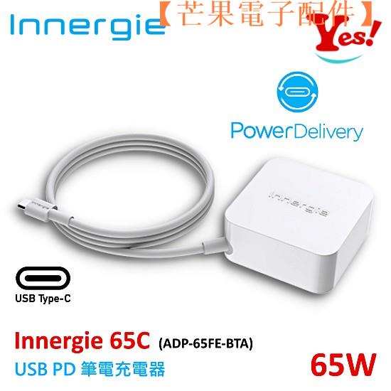 【台灣現貨】Yes！公司貨臺達電 Innergie 65C 65W USB-C PD 平【芒果電子配件】