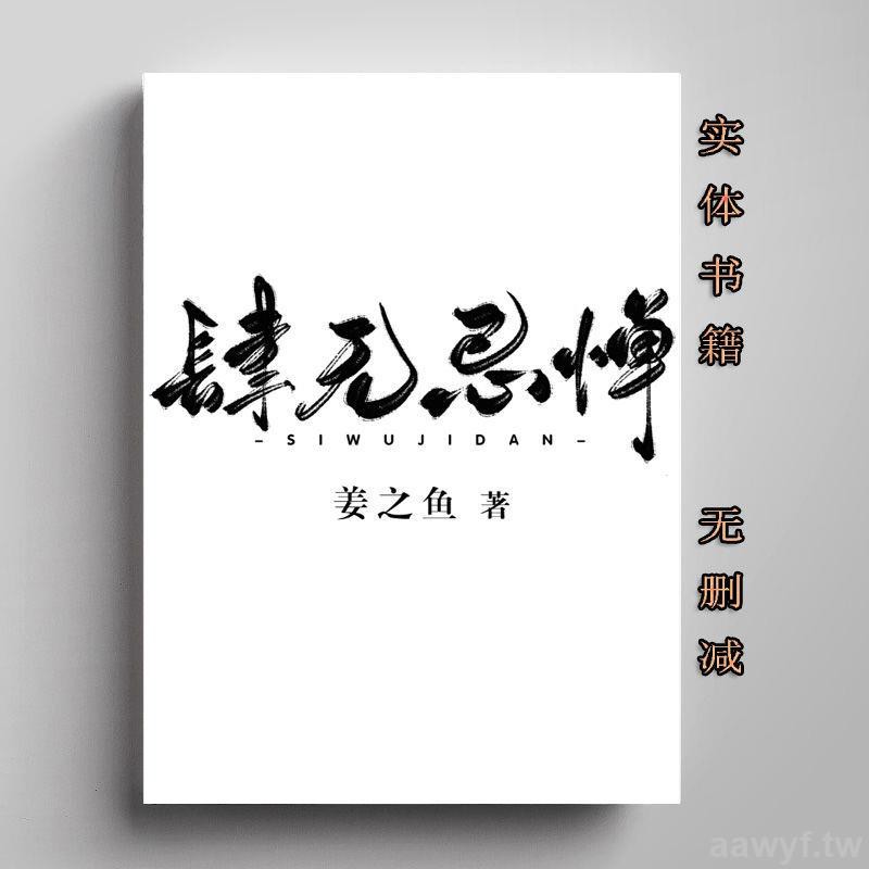 肆無忌憚 姜之魚言情近代現代1冊全集無刪減暢銷小說實體書籍 蝦皮購物