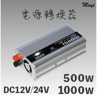 『台灣24H出貨』 電源轉換器 逆變器 直流轉交流 12V/24V轉110V 汽車電源轉家用電源 家用車載 轉換器