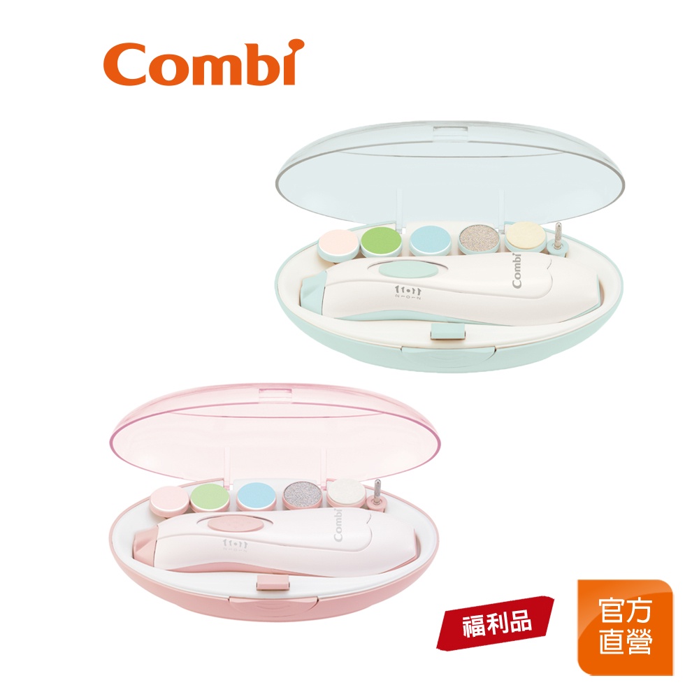 【Combi】(原廠福利品) 親子電動磨甲機｜限超商取貨