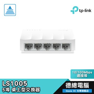 TP-LINK LS1005 5埠 10/100Mbps 桌上型交換器 網路交換器 公司貨 光華商場