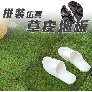 卡扣拼接塑木地板 草皮 單片 人工草皮 防水 防滑 防潮 防腐 巧拼 草皮地毯 景觀草皮 造景 陽臺 花園【Q043】