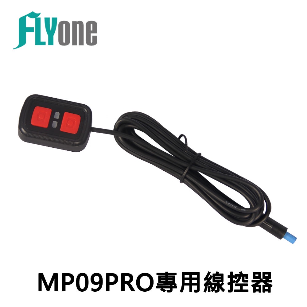 FLYone MP09PRO 適用線控器 專用配件 一鍵鎖檔+拍照