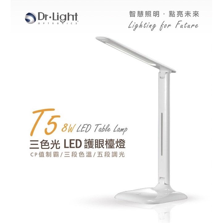 LED檯燈T5三色溫