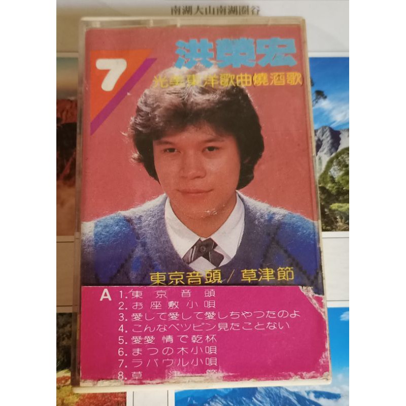 No 洪榮宏光美東洋歌曲精粹7 東京音頭 蝦皮購物