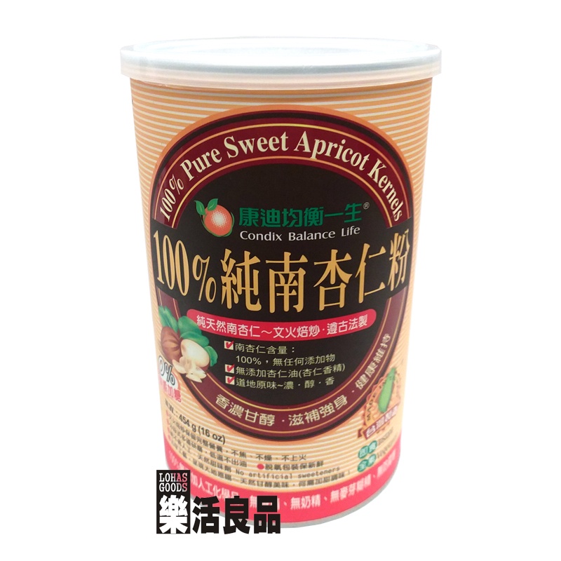 ※樂活良品※ 康迪均衡一生100%純南杏仁粉(454g)/3件以上可享量販特價