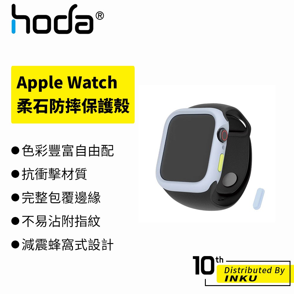 hoda Apple Watch 4/5/6/SE代 44mm &amp; 3代 42mm 柔石防摔保護殼 蘋果