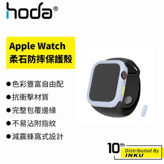 hoda Apple Watch 4/5/6/SE代 44mm & 3代 42mm 柔石防摔保護殼 蘋果