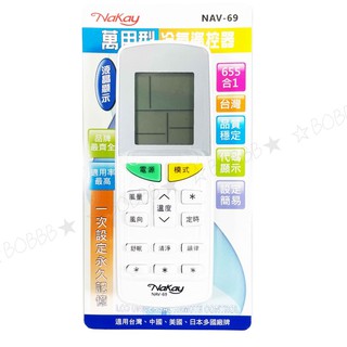 實用牌 液晶萬用冷氣遙控器-69
