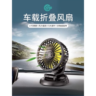 ⭐️現貨｜F490|車用汽車風扇｜立扇｜汽車｜USB小風扇｜循環扇｜電風扇｜小電扇⭐️