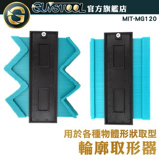 輪廓取形器 MG GUYSTOOL 仿型尺 板金打樣 曲線量尺 輪廓測量器 不規則儀 仿型器 量弧器 木工工具 取型規