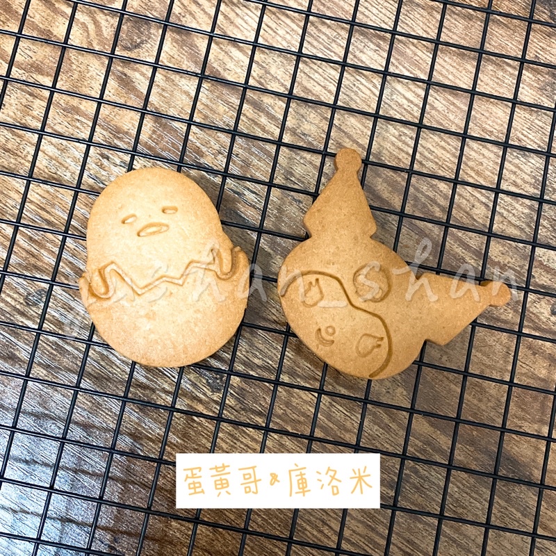 「麵包店貓貓ฅ•ω•ฅ」蛋黃哥 庫洛米 造型餅乾 手工餅乾 收涎餅乾 慶生會 同樂會
