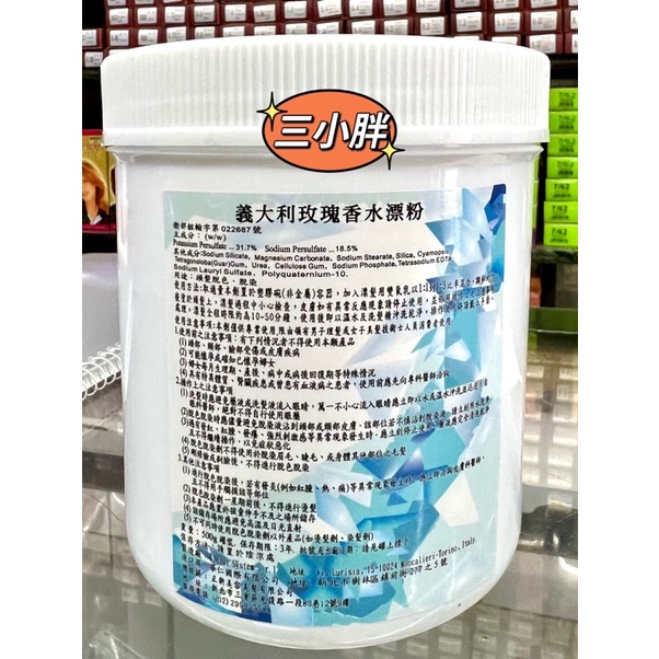 義大利玫瑰香水漂粉 500g / KANGFA 漂粉30g /非用不可 絕對完美退色劑500ml